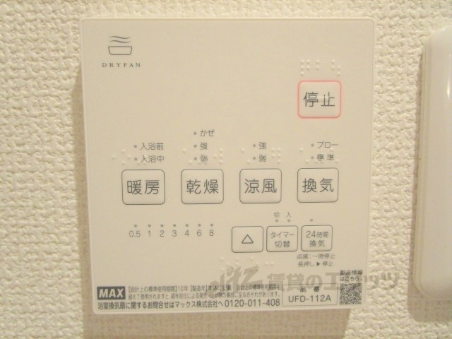 その他設備　浴室乾燥機リモコン