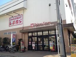 ショッピングセンター　ファッションセンターしまむら久が原店（ショッピングセンター）まで552m