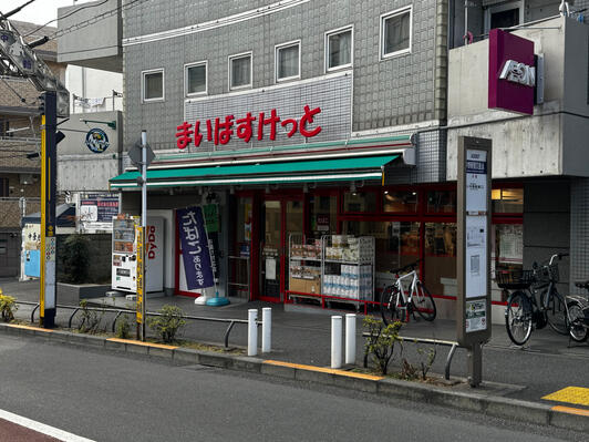スーパー　まいばすけっと中野新橋駅北店（スーパー）まで180m