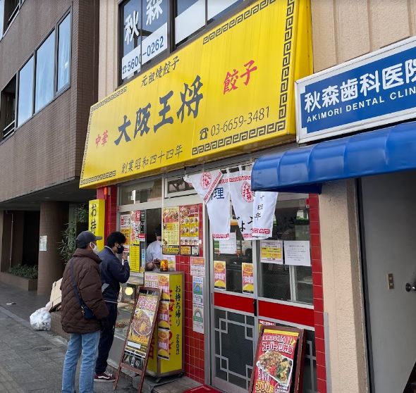 飲食店　大阪王将両国店（飲食店）まで371m