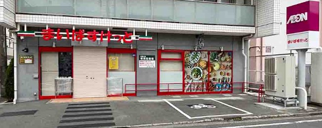スーパー　まいばすけっと北糀谷1丁目店（スーパー）まで572m