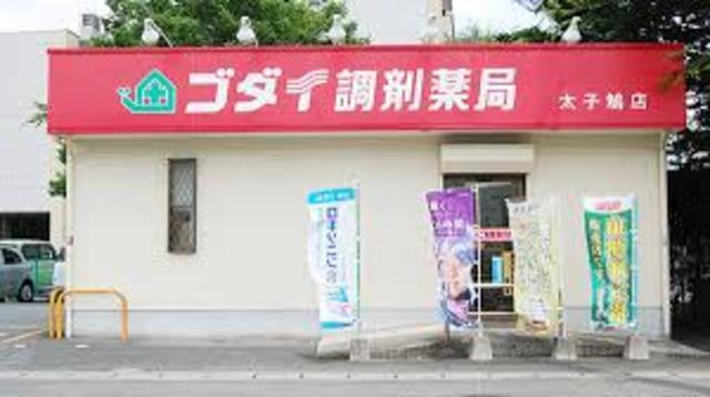 その他　ゴダイドラッグ　太子鵤店(調剤薬局)（その他）まで1467m