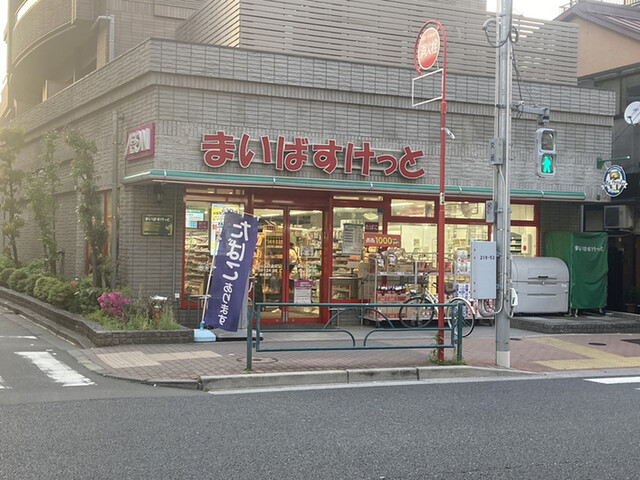 スーパー　まいばすけっと大森山王3丁目（スーパー）まで648m