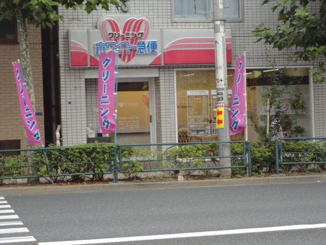 その他　ホワイト急便（その他）まで160m