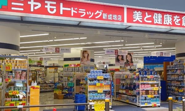 ドラックストア　ミヤモト薬局新成増店（ドラッグストア）まで700m