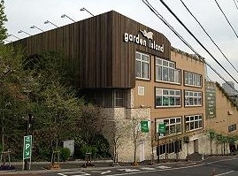 ショッピングセンター　玉川高島屋ショッピングセンターガーデンアイランド（ショッピングセンター）まで314m