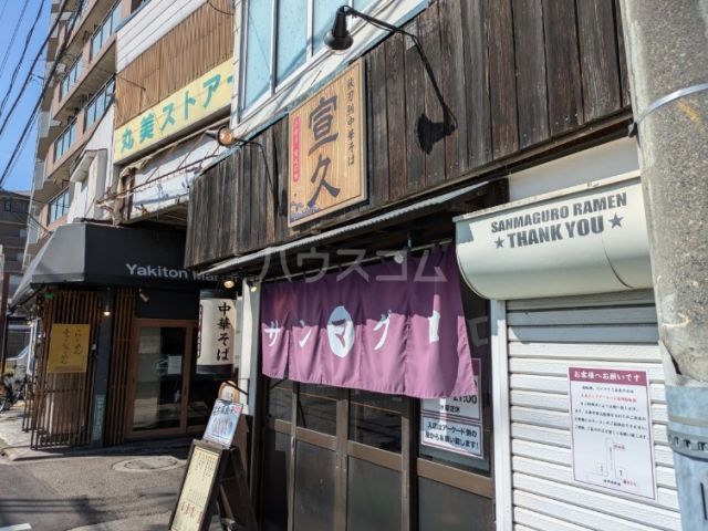 飲食店　秋刀鮪だし宣久（飲食店）まで525m