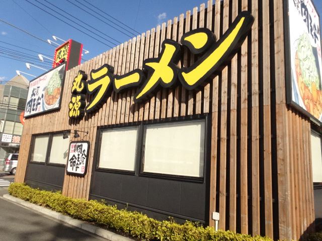 飲食店　ラーメン丸源（飲食店）まで370m