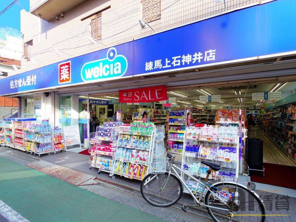 ドラックストア　ウエルシア練馬上石神井店（ドラッグストア）まで660m