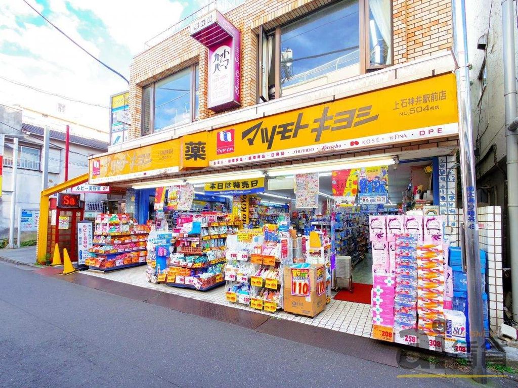 ドラックストア　マツモトキヨシ上石神井駅前店（ドラッグストア）まで580m