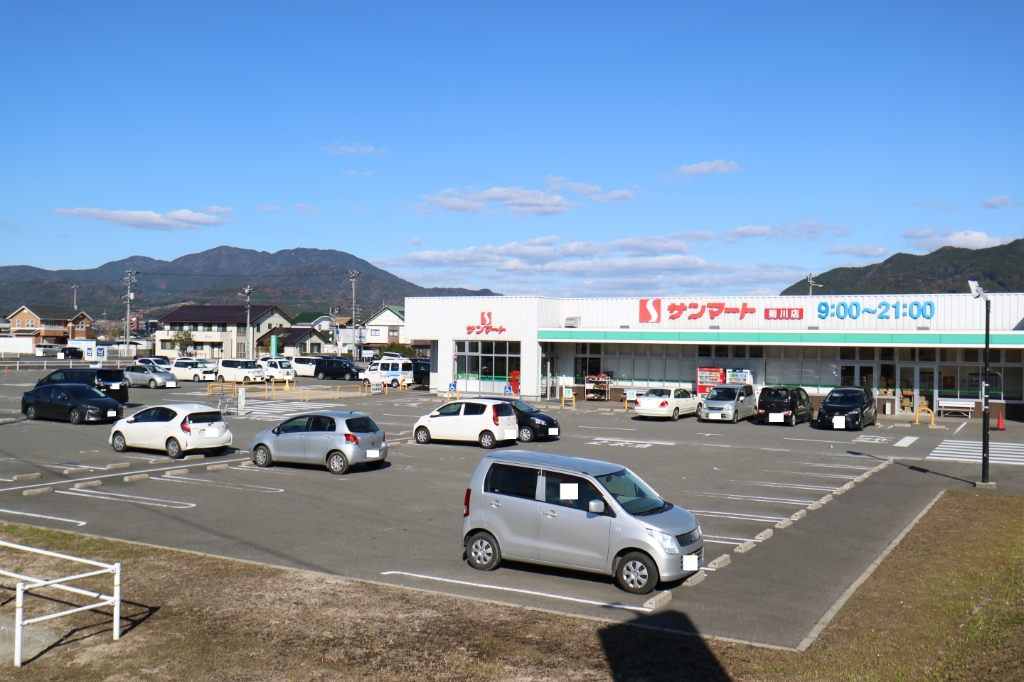 スーパー　サンマート 菊川店（スーパー）まで275m