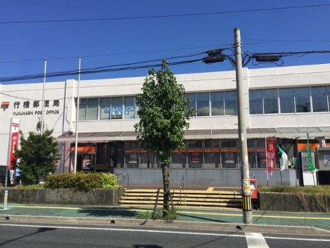 その他　行橋郵便局（その他）まで1300m
