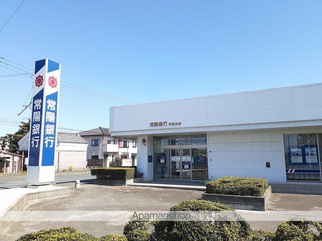 銀行　常陽銀行　平須支店（銀行）まで450m