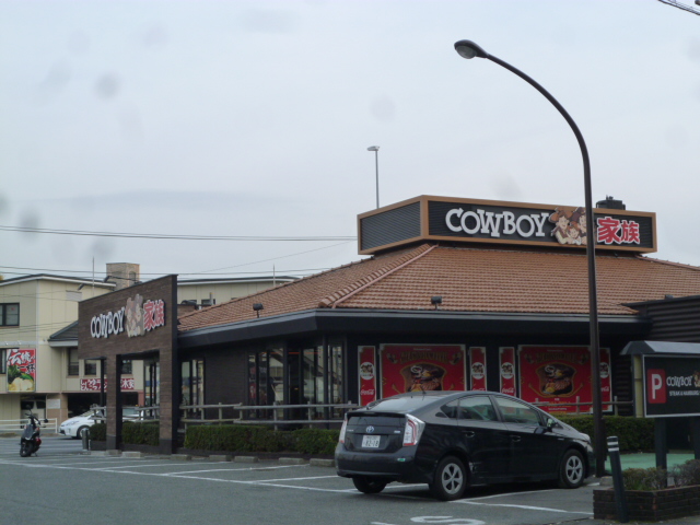 その他　カウボーイ家族厚木店（その他）まで294m