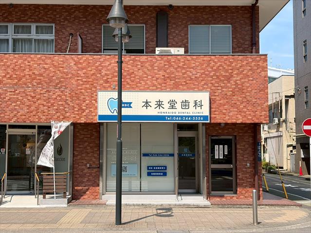 病院　本来堂歯科（病院）まで140m
