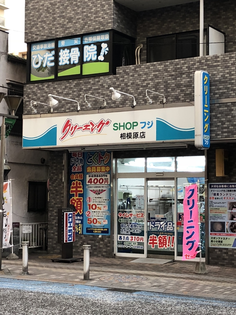 その他　クリーニング SHOPフジ（その他）まで3554m