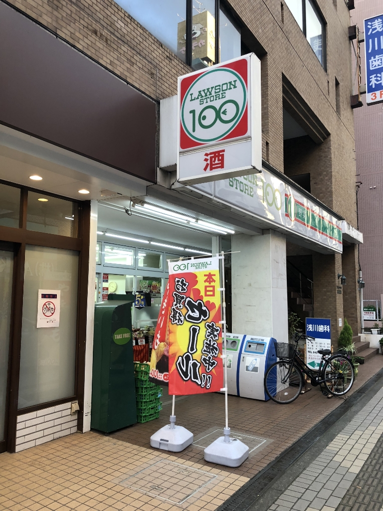 スーパー　ローソンストア100 相模原五丁目店（スーパー）まで3641m