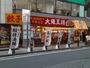 飲食店　大阪王将　本八幡店（飲食店）まで276m