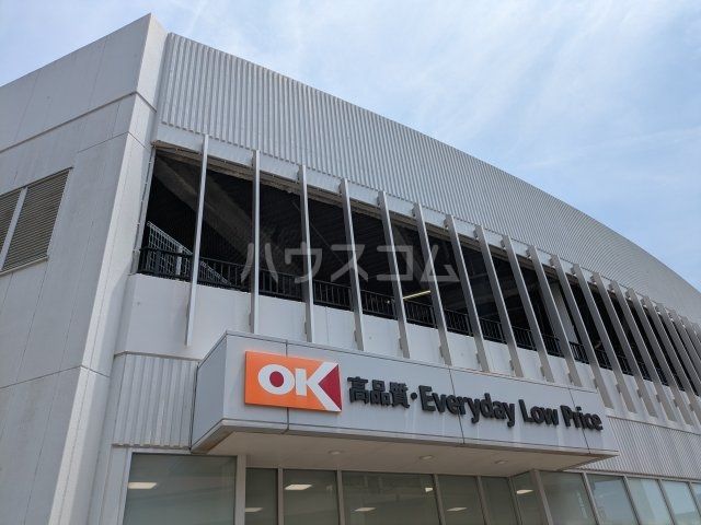 スーパー　オーケー　並木店（スーパー）まで425m