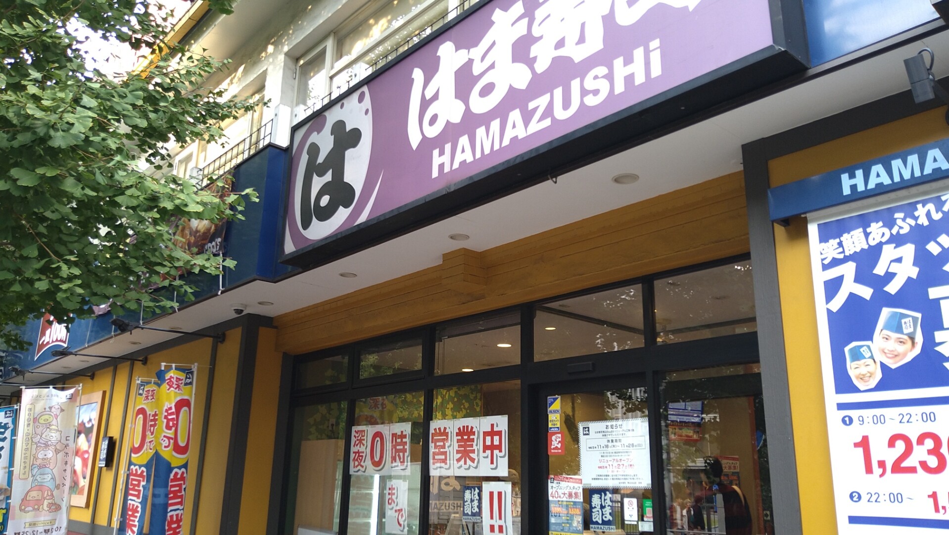 飲食店　はま寿司駒込白山店（飲食店）まで278m