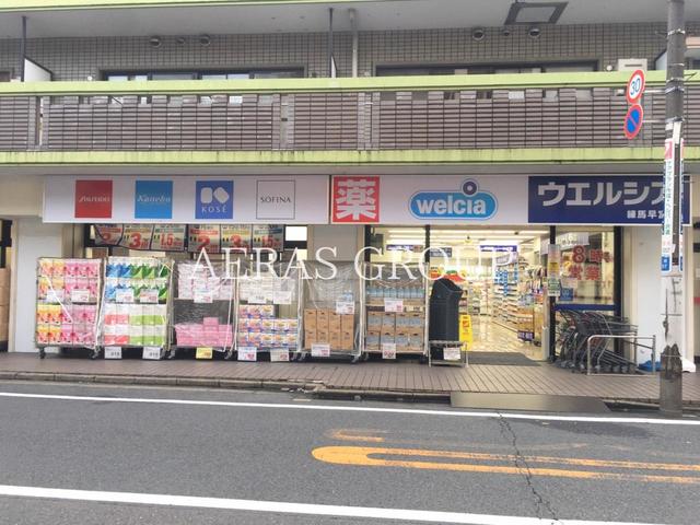 ドラックストア　ウエルシア練馬早宮店（ドラッグストア）まで878m