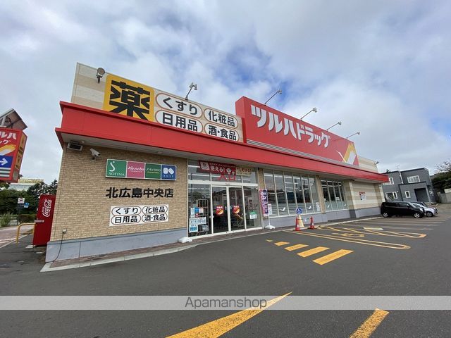 その他　ツルハ北広島中央店（その他）まで278m