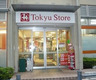 スーパー　不動前 東急ストア（スーパー）まで319m