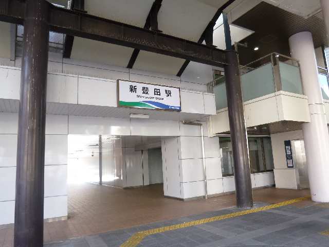 その他　新豊田駅（その他）まで678m