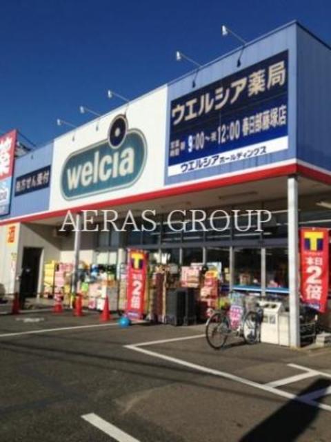 ドラックストア　ウエルシア春日部藤塚店（ドラッグストア）まで661m
