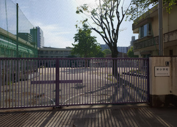 小学校　名古屋市立栄小学校（小学校）まで202m
