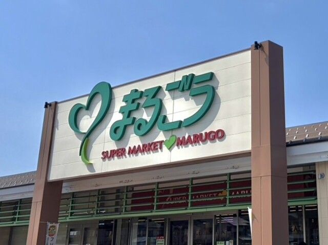 スーパー　まるごう東福原店（スーパー）まで700m