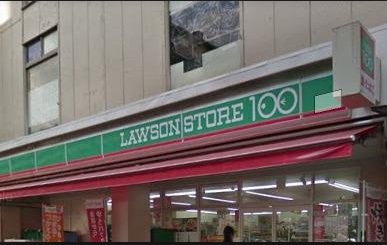コンビニ　ローソンストア100 LS千住新橋店（コンビニ）まで325m