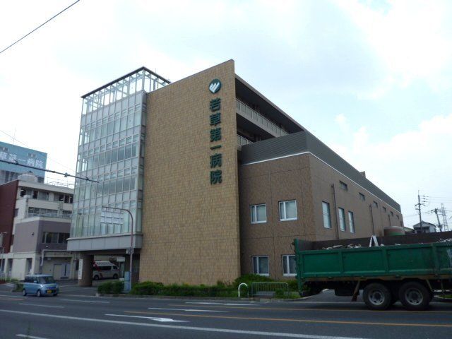 病院　社会医療法人若弘会若草第一病院（病院）まで1610m