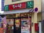 飲食店　なか卯 大島店（飲食店）まで214m