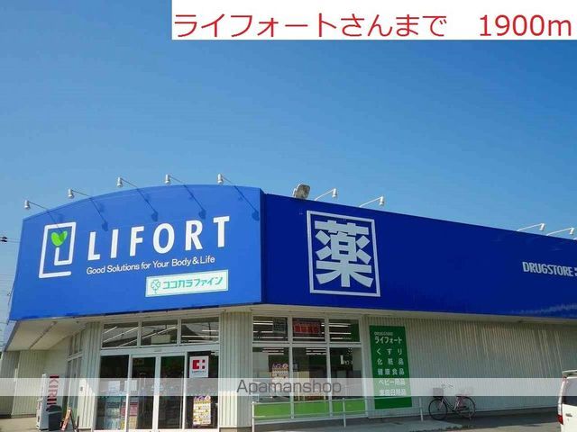 ドラックストア　ライフォート（ドラッグストア）まで1900m