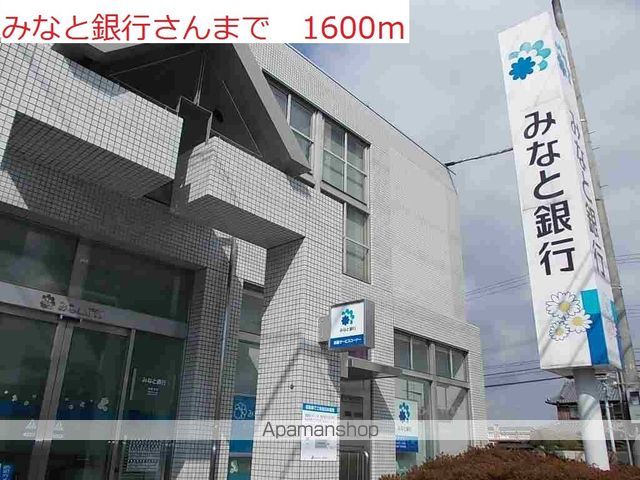 銀行　みなと銀行（銀行）まで1600m