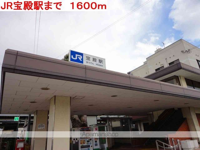 その他　ＪＲ宝殿駅（その他）まで1600m