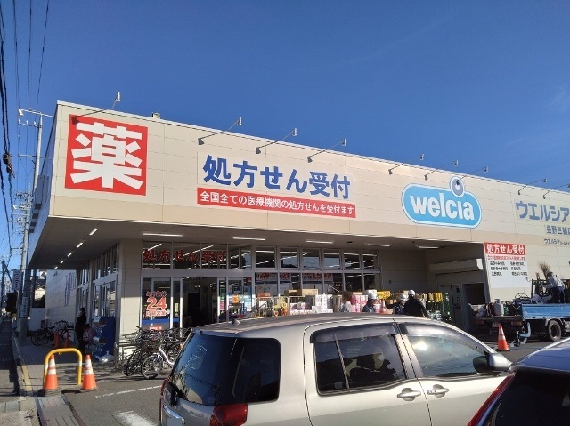 ドラックストア　ウエルシア長野三輪店（ドラッグストア）まで714m