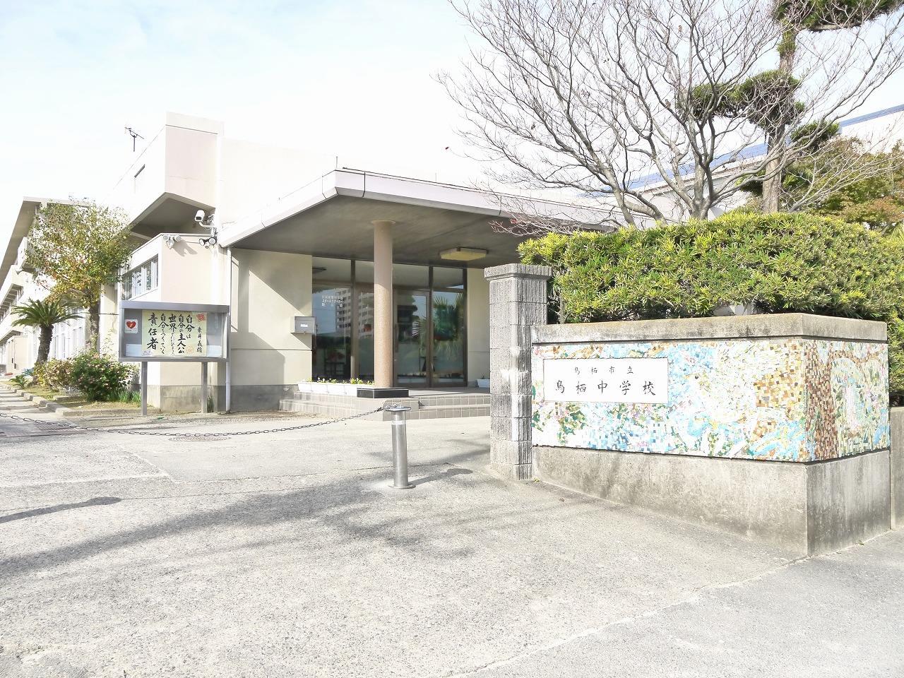 中学校　鳥栖中学校（中学校）まで650m