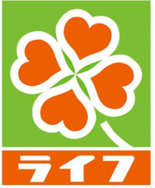 スーパー　ライフ高津新作店（スーパー）まで556m