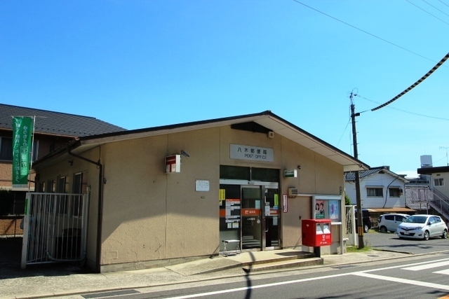 郵便局　八木郵便局（郵便局）まで116m