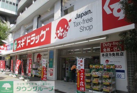 ドラックストア　スギドラッグ通天閣店（ドラッグストア）まで420m