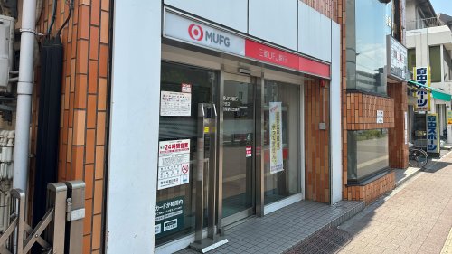 銀行　三菱UFJ銀行 中河原駅前出張所（銀行）まで363m