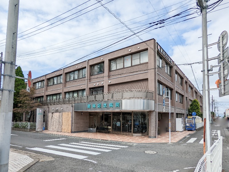 病院　館林記念病院（病院）まで699m
