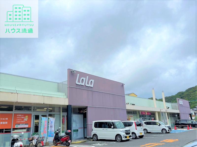 スーパー　ララコープLaLa矢上（スーパー）まで1961m