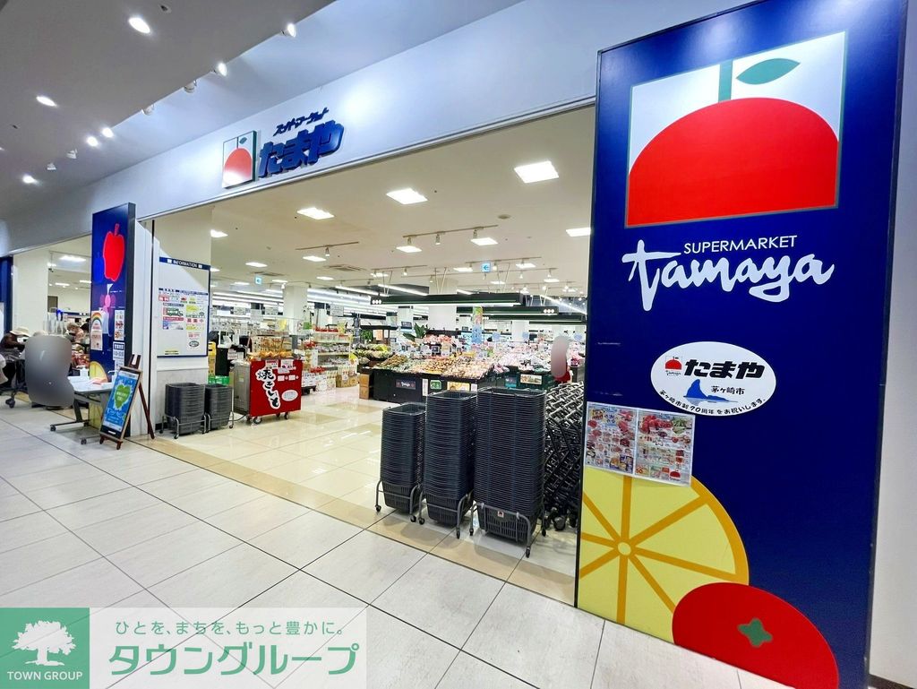 スーパー　たまや浜見平店（スーパー）まで1070m