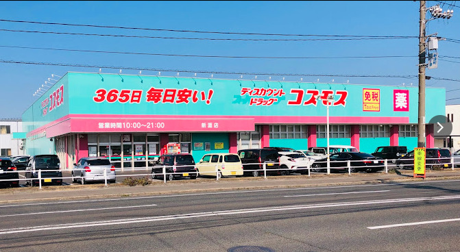 ドラックストア　ドラッグストアコスモス 福山新涯店（ドラッグストア）まで452m