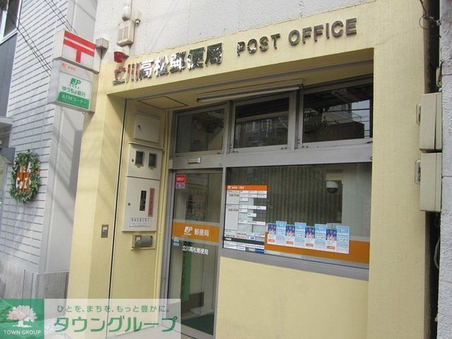 郵便局　立川高松郵便局（郵便局）まで158m