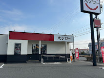 飲食店　スシロー 倉敷宮前店（飲食店）まで1544m