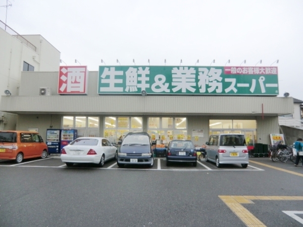 スーパー　業務スーパー南武庫之荘店（スーパー）まで342m